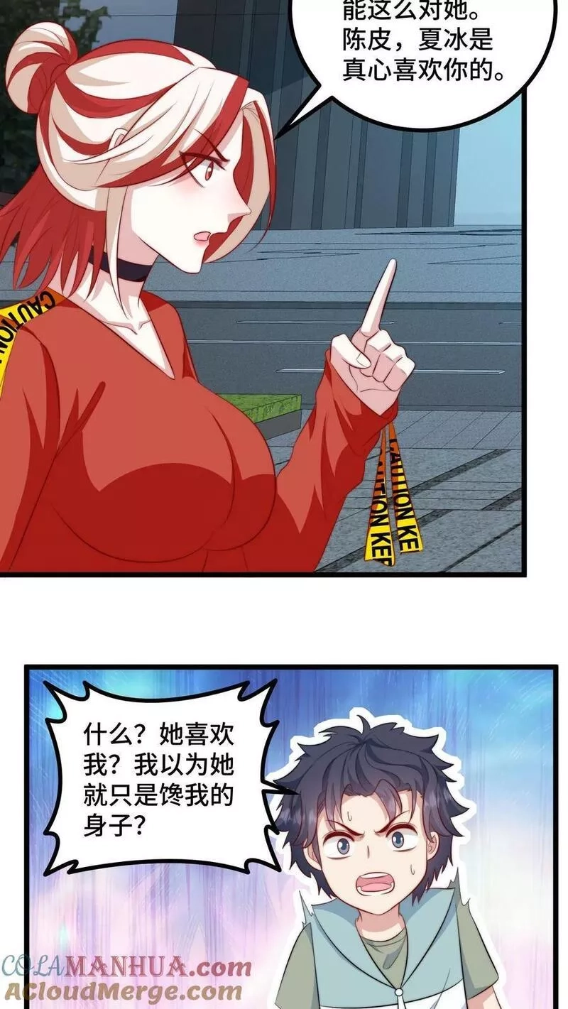 我一个史莱姆吊打巨龙很合理吧？,第314话 难道她真的喜欢我？,第5张